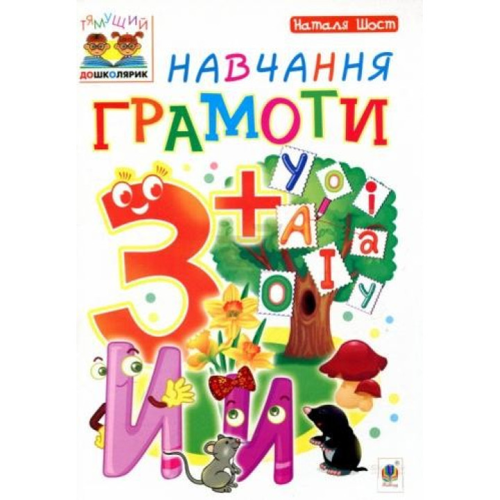 Навчання грамоти : 3+