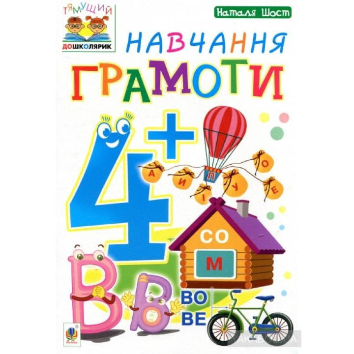 Навчання грамоти : 4+