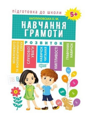 Обучение грамоте 5+