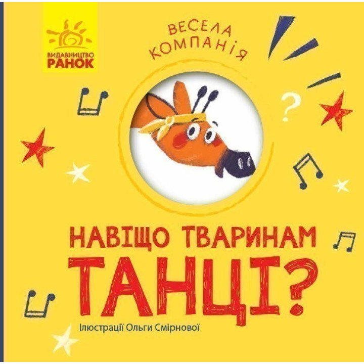 Зачем животным танцы