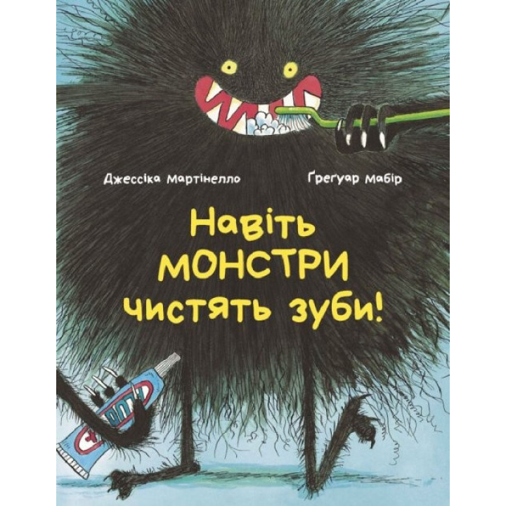 Даже монстры чистят зубы