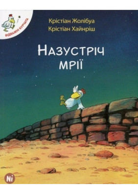 Навстречу мечте Т.1