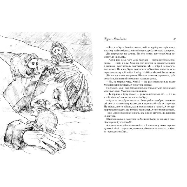 Нечистая сила