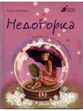 Неприкосновение