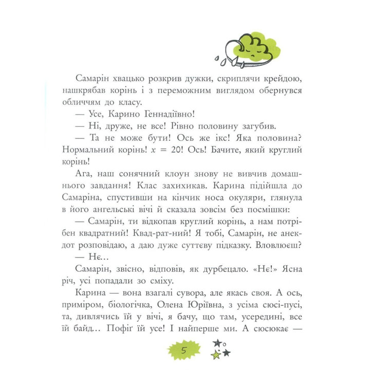 Неприкосновение
