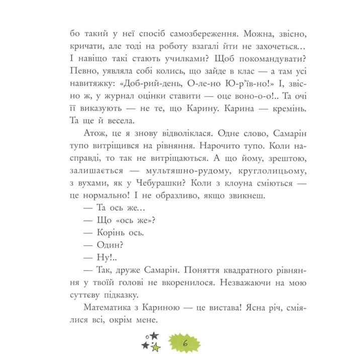 Неприкосновение