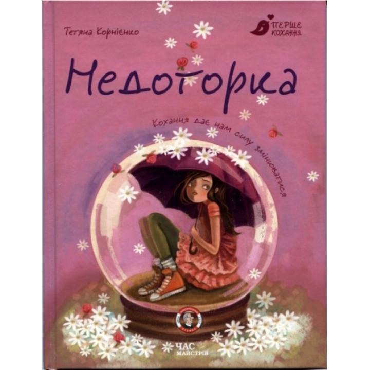 Неприкосновение