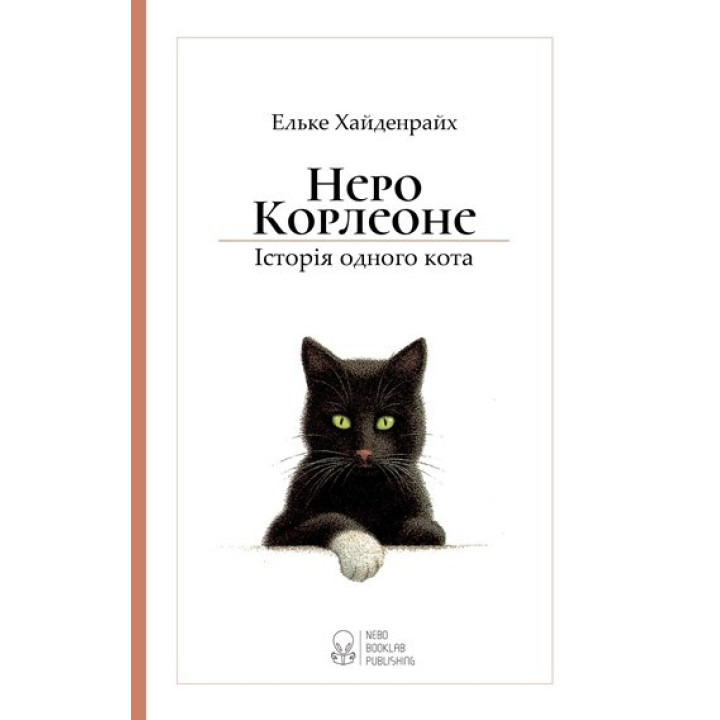 Неро Корлеоне