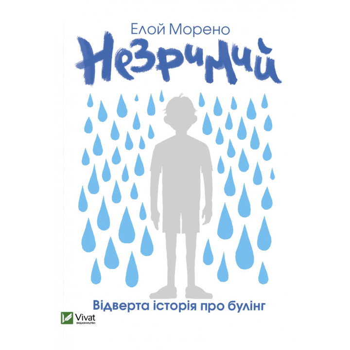 Незримый