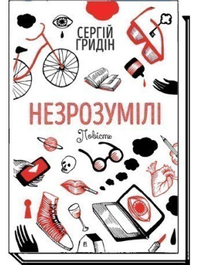Непонятные