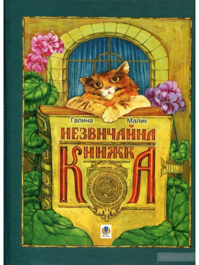 Необычная книга