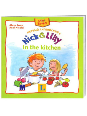 Nick и Lilly. In the kitchen (рус)