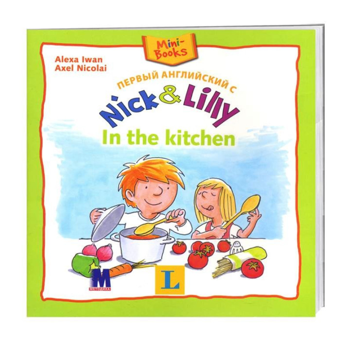 Nick и Lilly. In the kitchen (рус)