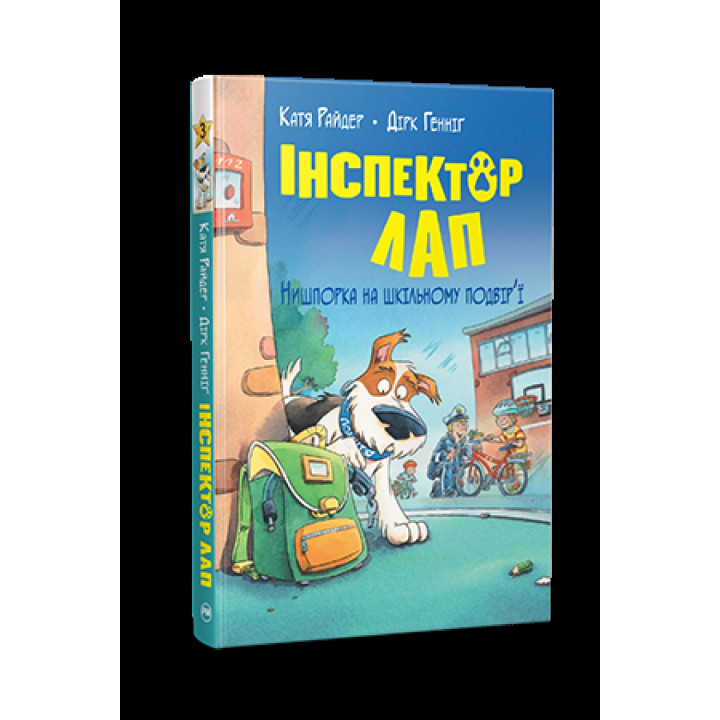 Нишпорка на школьном дворе (Инспектор Лап #3)