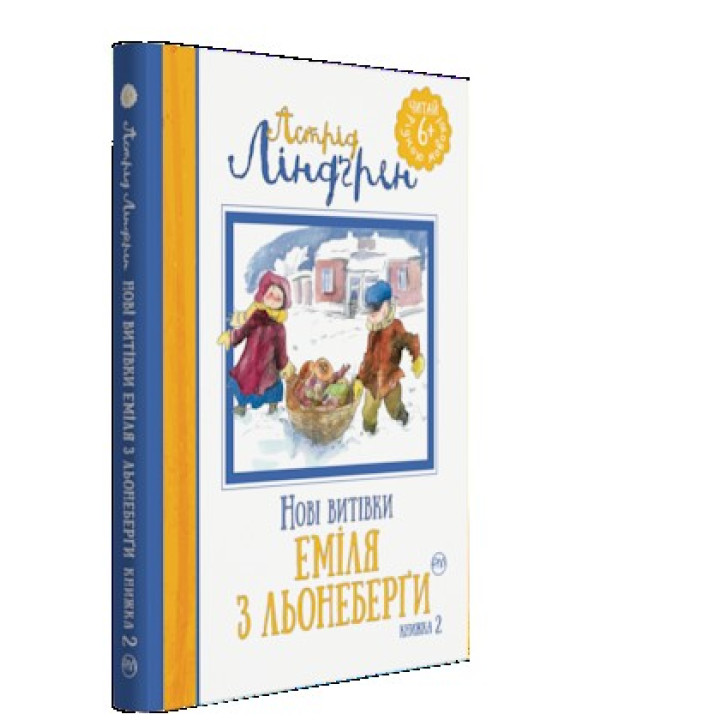 Новые проделки Эмиля из Ленеберги