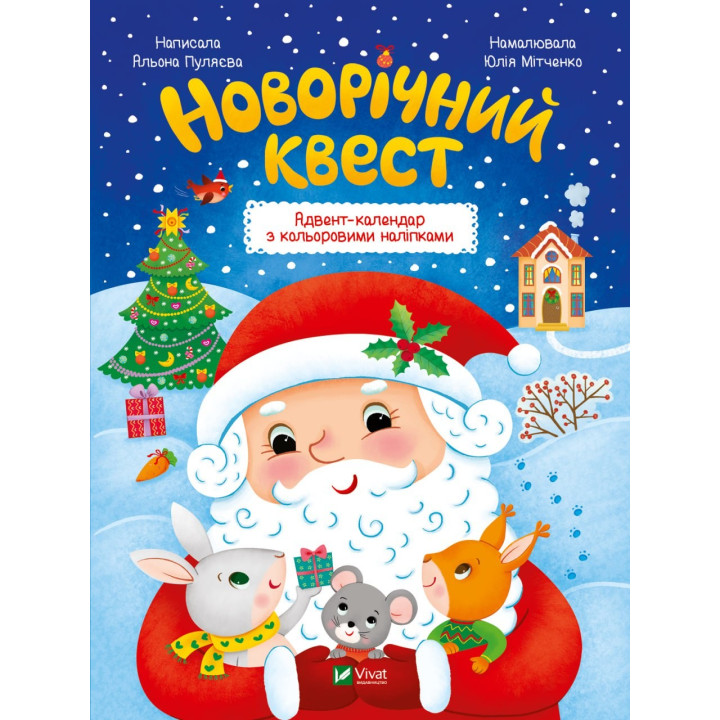 Новогодний квест