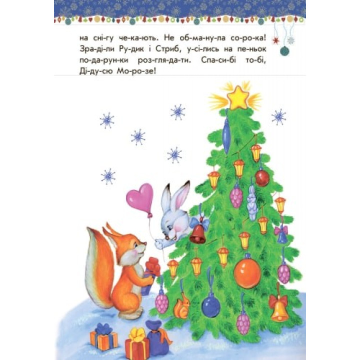 Новогодний сон
