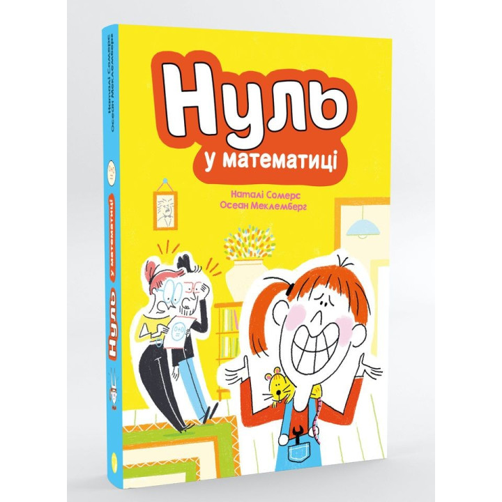 Нуль у математиці