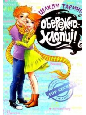 Осторожно: Ребята