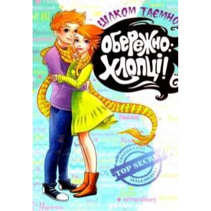Осторожно: Ребята