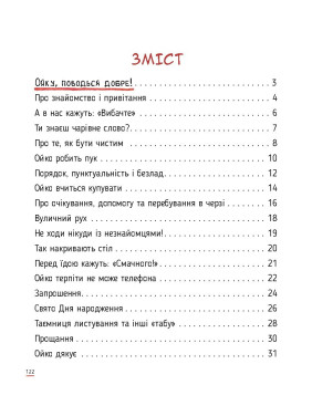 Ойко с планеты Танехай