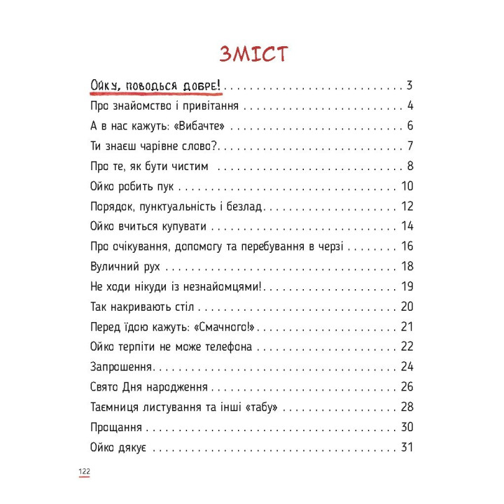 Ойко з планети Танехай