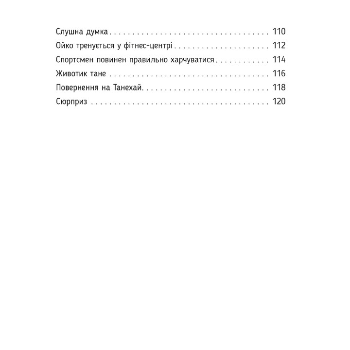 Ойко з планети Танехай