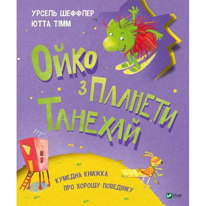 Ойко з планети Танехай