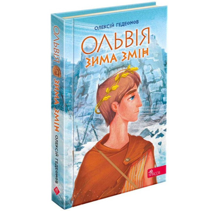 Ольвия. Зима перемен