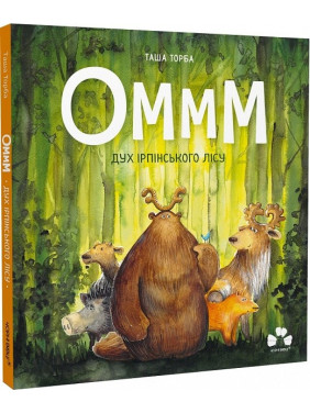 Оммм. Дух ирпинского леса