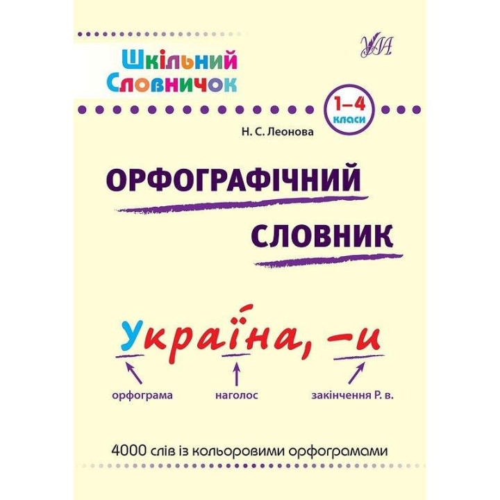 Орфографический словарь.
