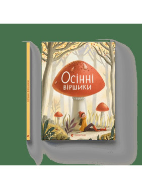 Осенние стишки
