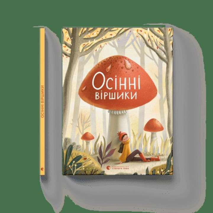 Осенние стишки