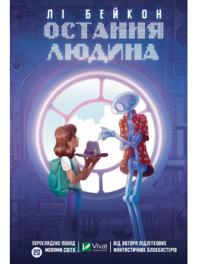 Последний человек