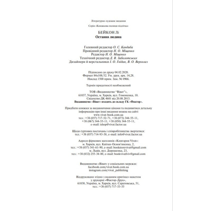 Последний человек