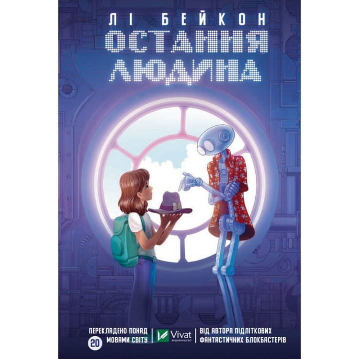 Последний человек