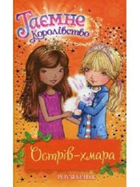 Остров-облако (кн 3.)