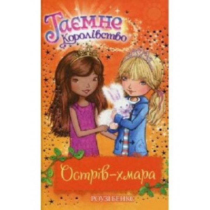 Остров-облако (кн 3.)