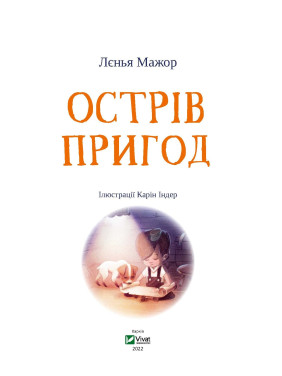 Острів пригод