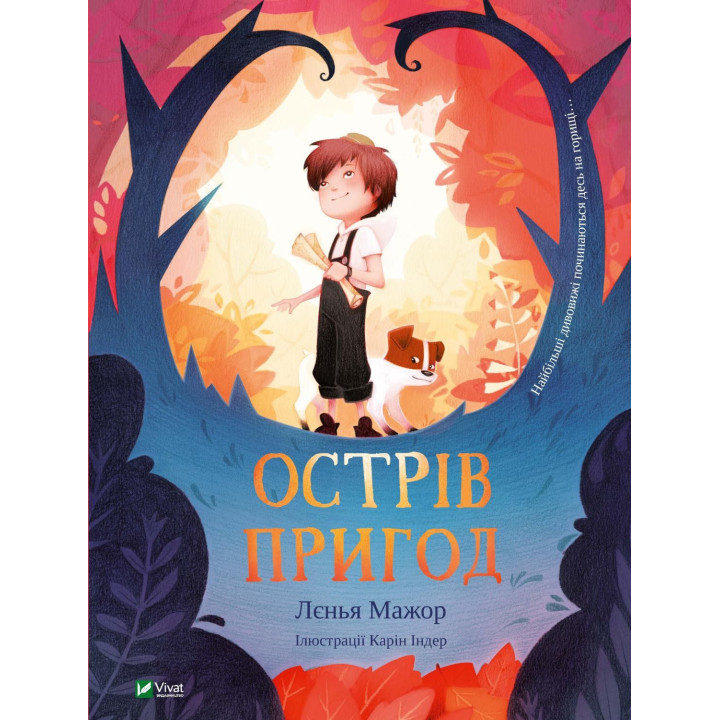 Острів пригод