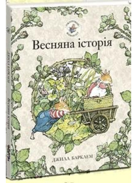 Ежевиная живая изгородь. Весенняя история
