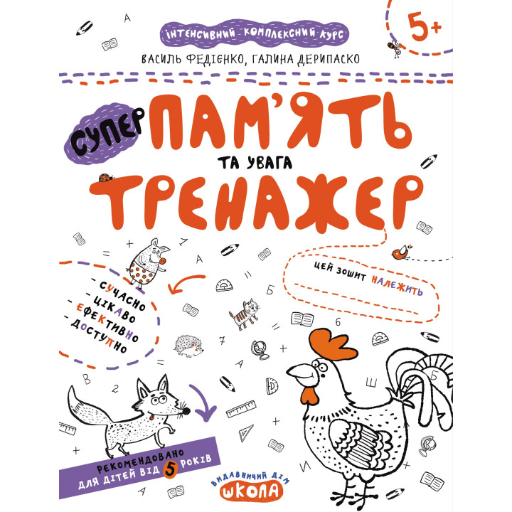 Память и внимание