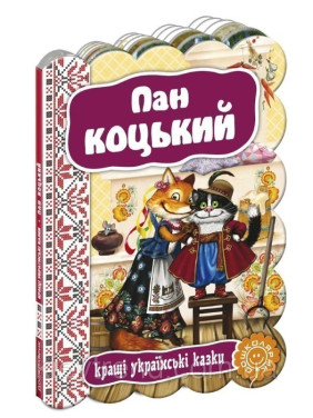 Господин Коцкий.