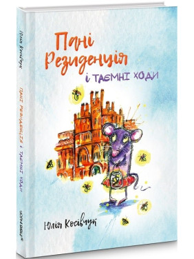 Госпожа Резиденция