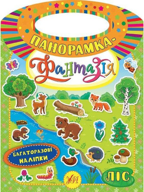 Панорамка-фантазия. Лес