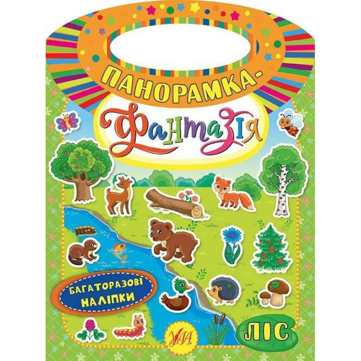 Панорамка-фантазия. Лес