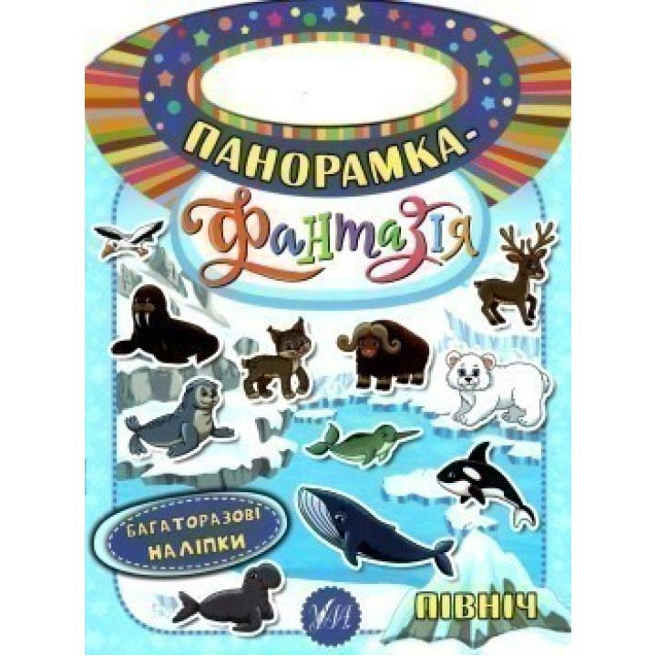 Панорамка-фантазия. Север