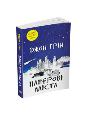 Бумажные города