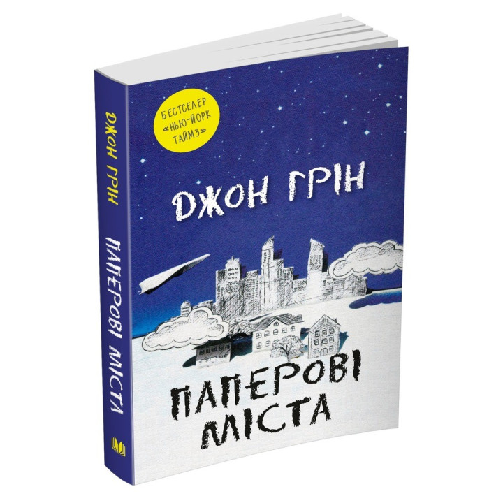 Бумажные города
