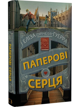 Бумажные сердца